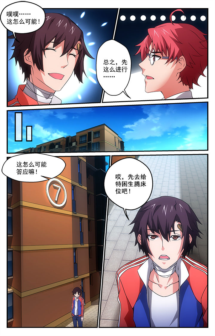 阡陌间漫画,第24章：特困生？4图