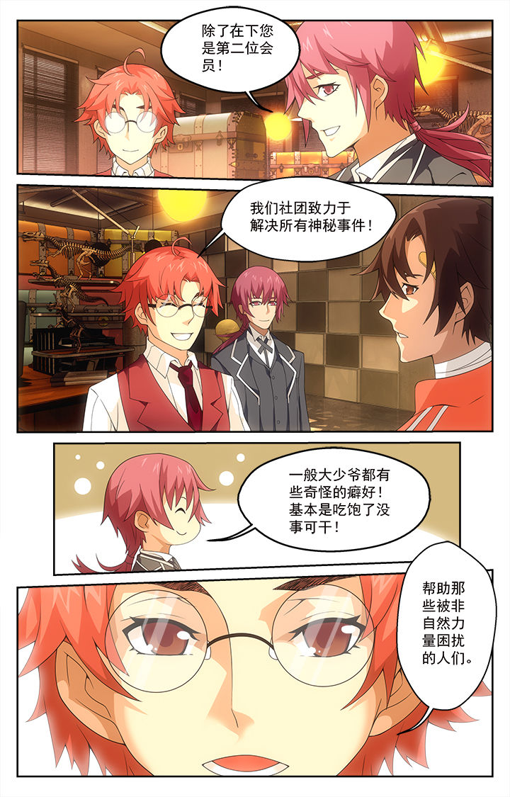 阡陌间漫画,第8章：1图