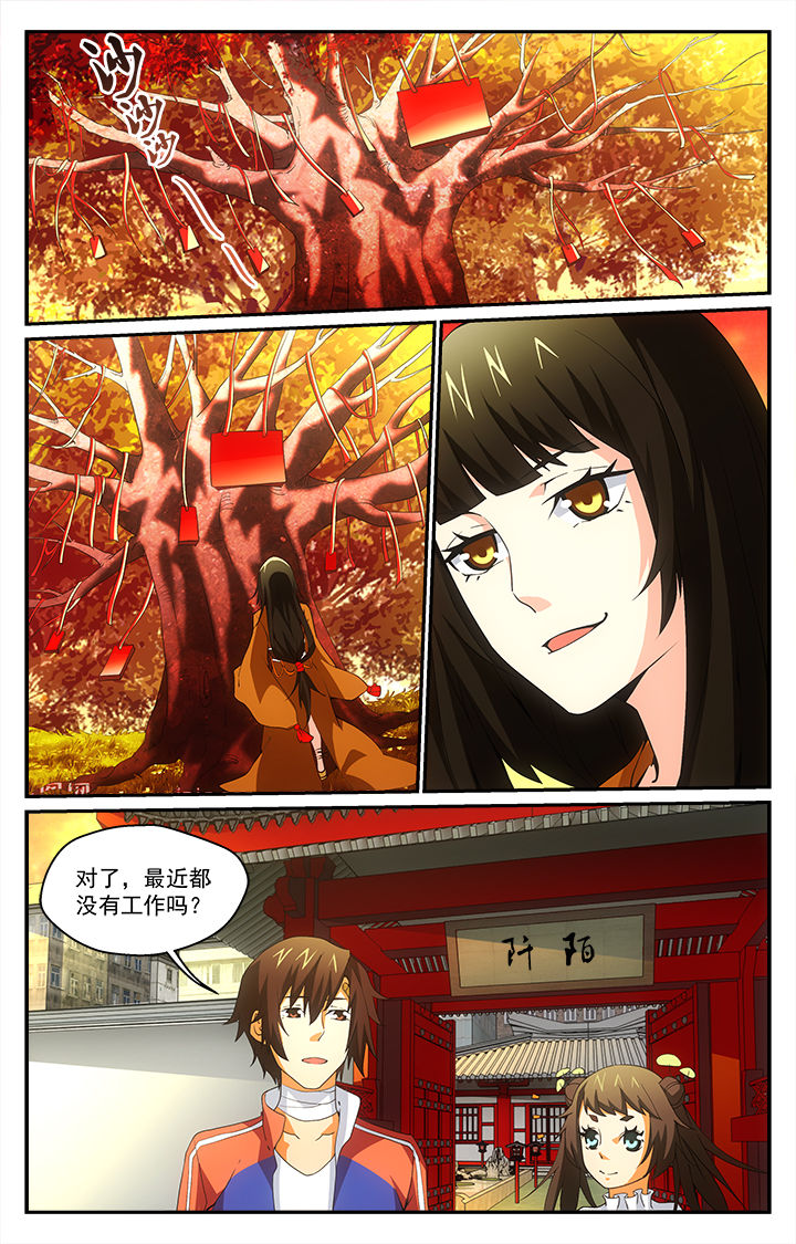 阡陌间漫画,第27章：异常5图