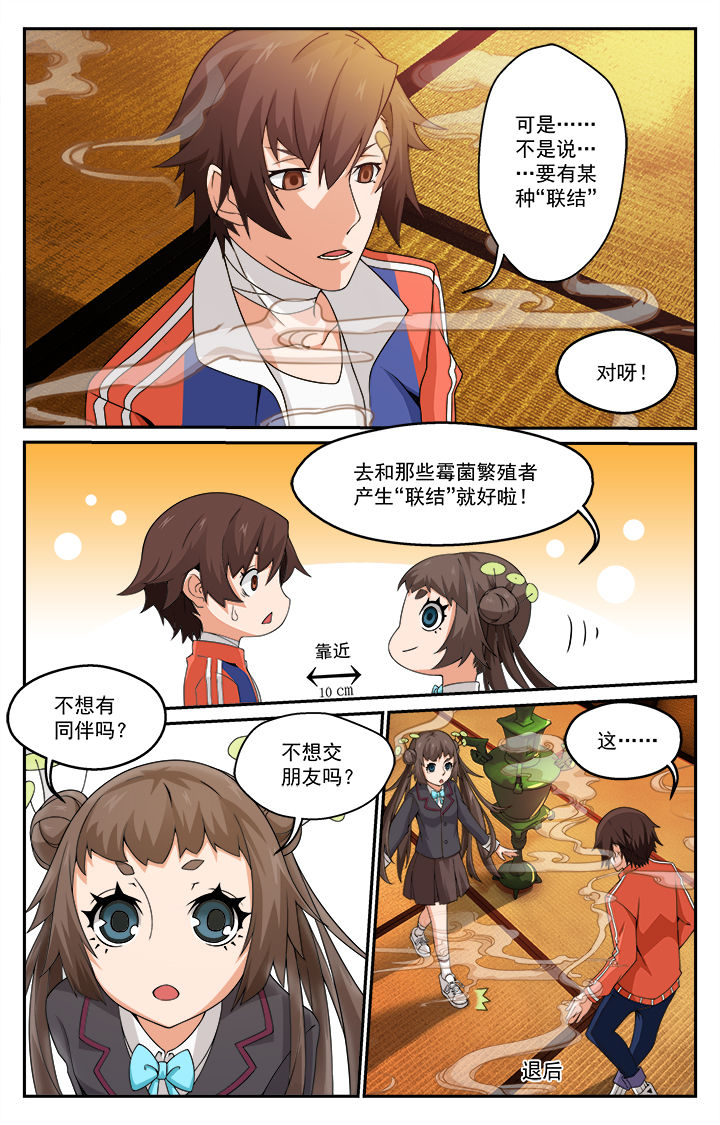 阡陌间漫画,第6章：5图