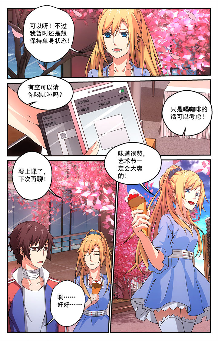 阡陌间漫画,第25章：偶遇1图