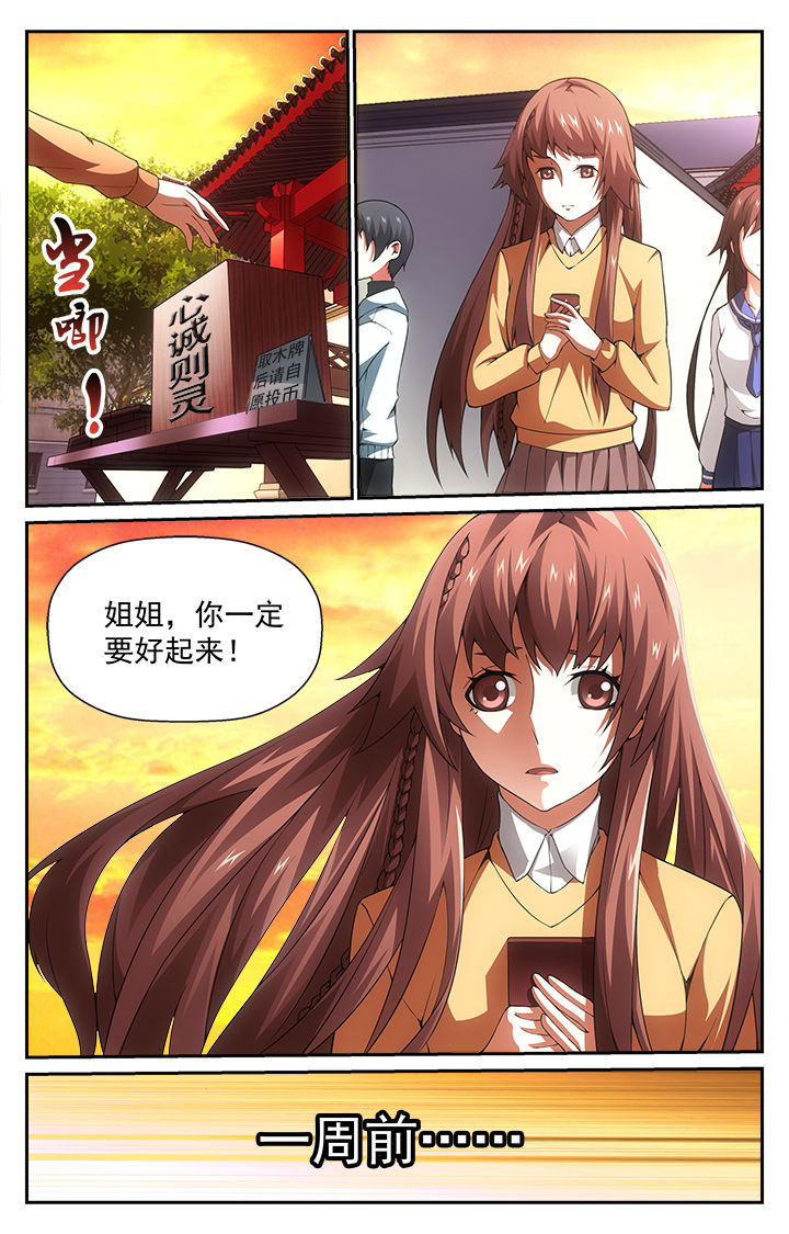阡陌间漫画,第1章：4图
