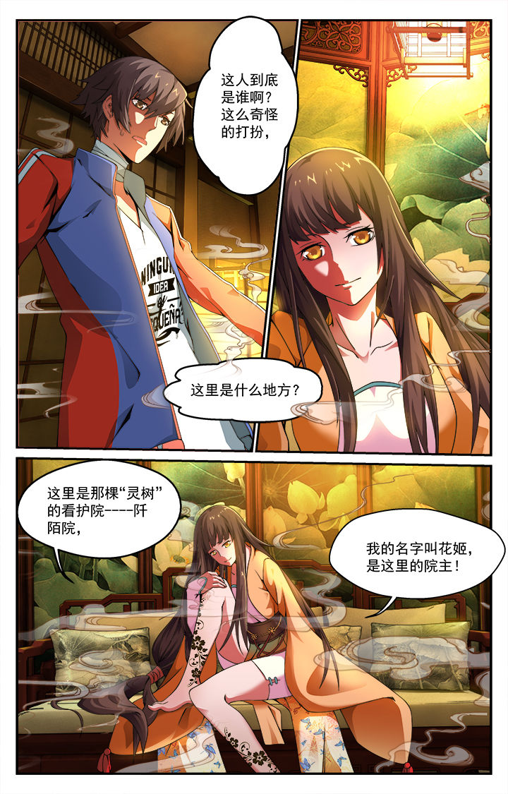 阡陌间漫画,第2章：2图
