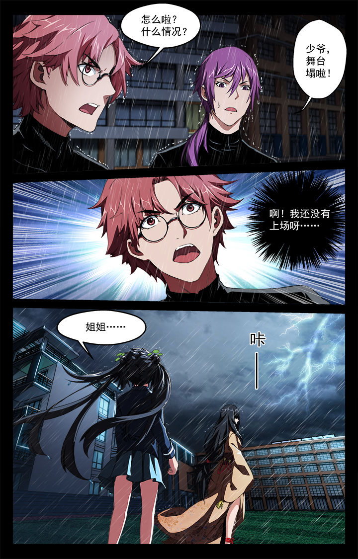 阡陌间漫画,第50章：起点和终点3图