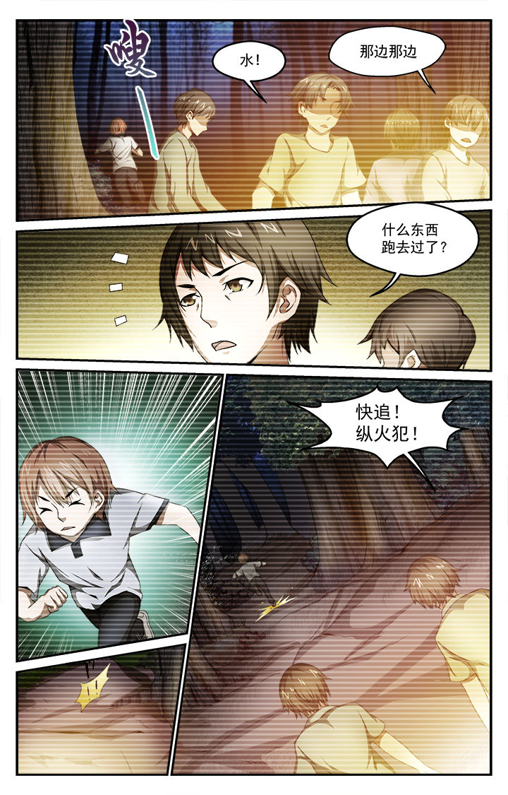 阡陌间漫画,第41章：同情1图