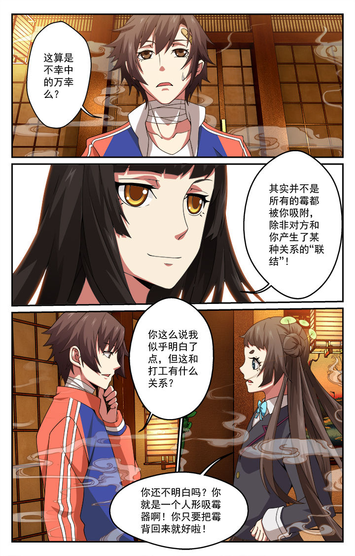 阡陌间漫画,第6章：4图