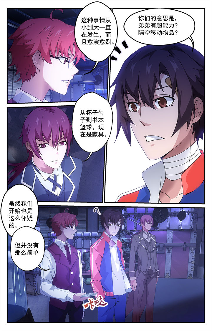 阡陌间漫画,第8章：3图