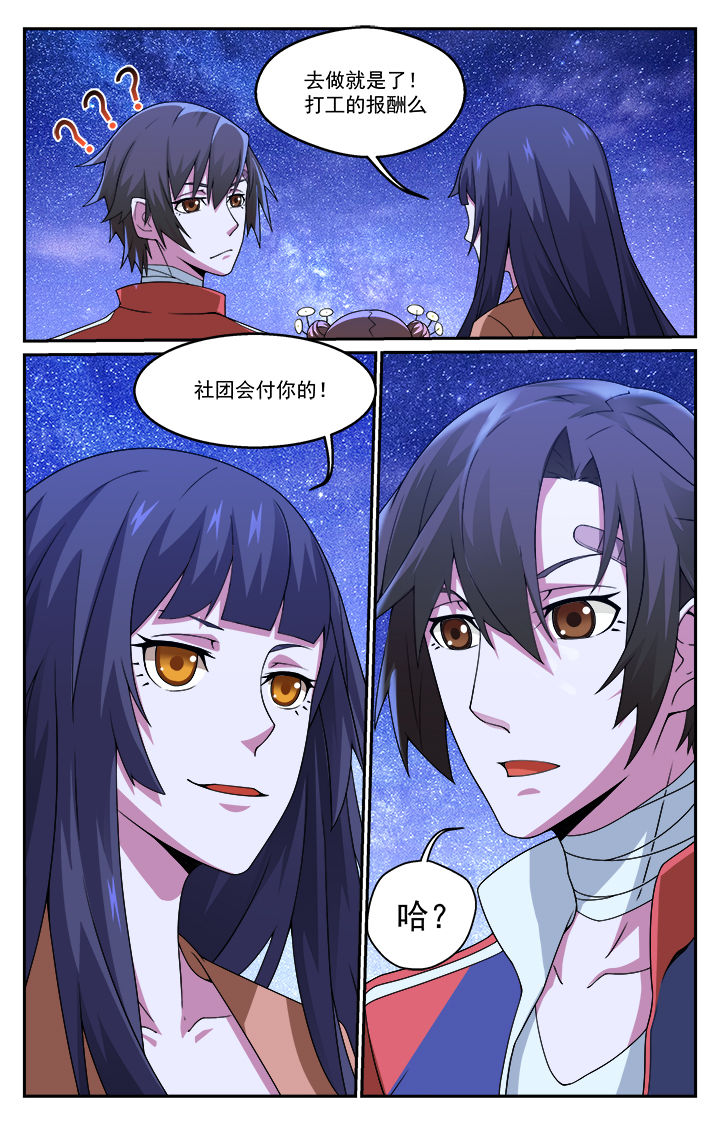 阡陌间漫画,第6章：5图