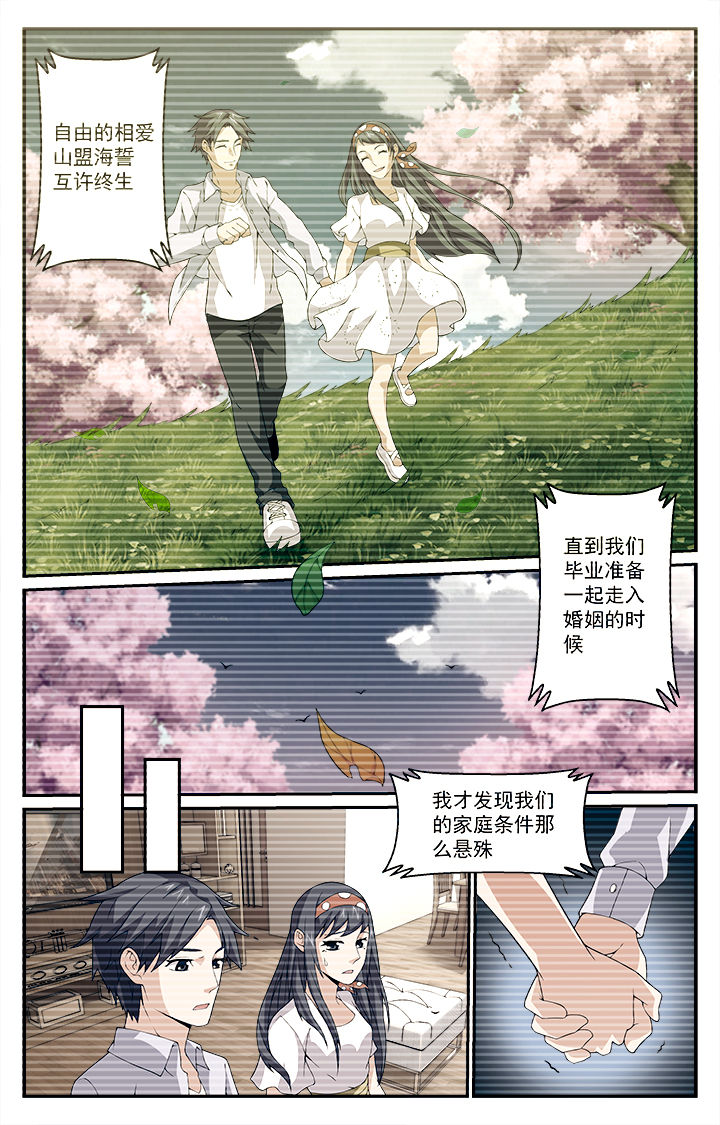 阡陌间漫画,第18章：命运4图
