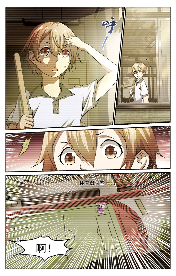 阡陌间漫画,第37章：纵火犯5图