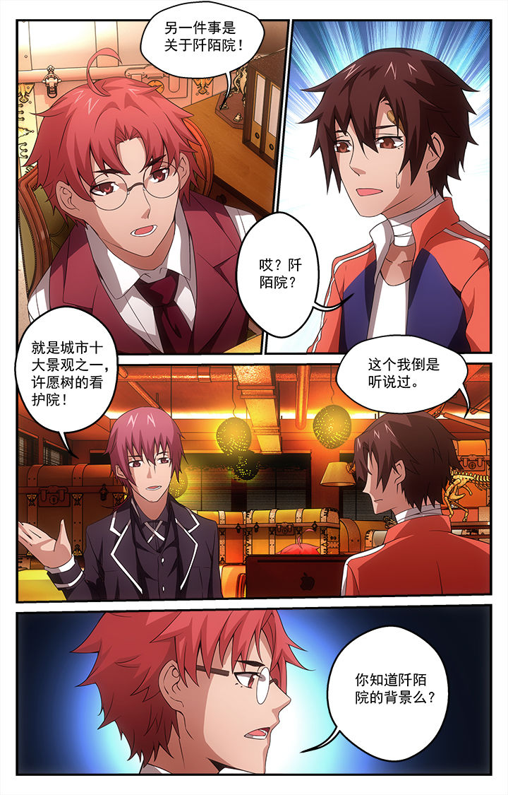 阡陌间漫画,第23章：5图