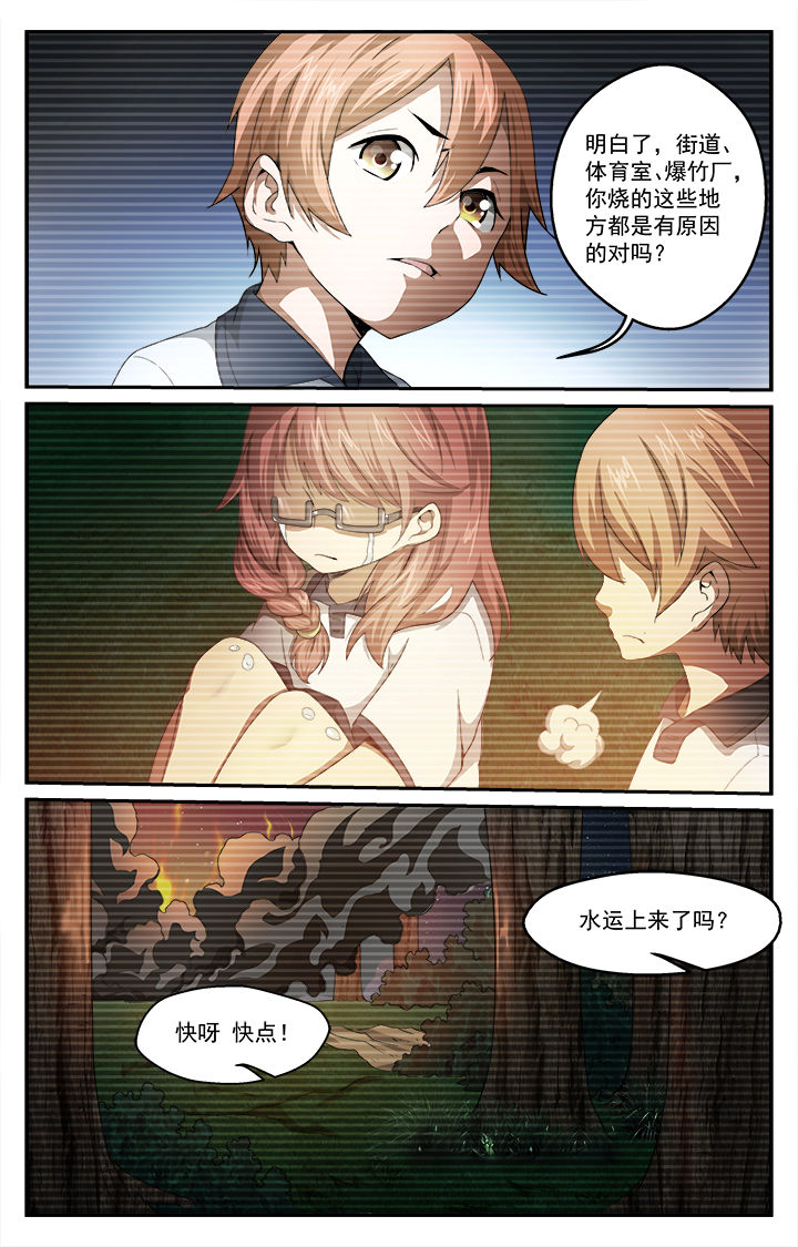 阡陌间漫画,第41章：同情1图