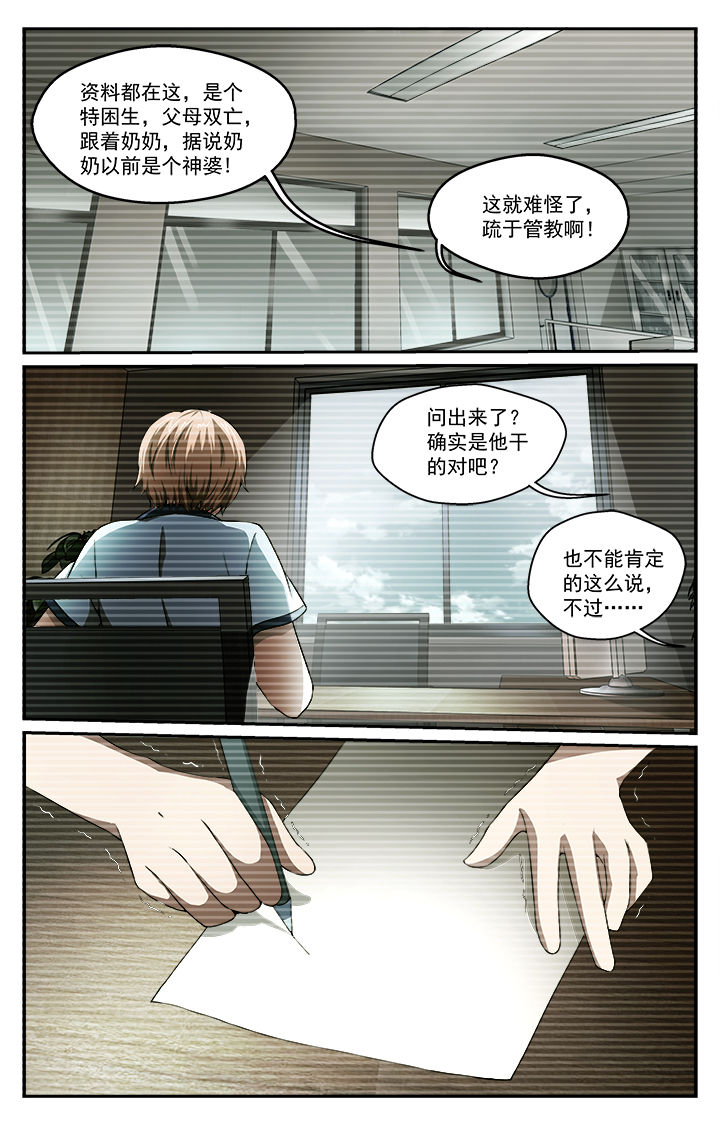 阡陌间漫画,第38章：发觉1图