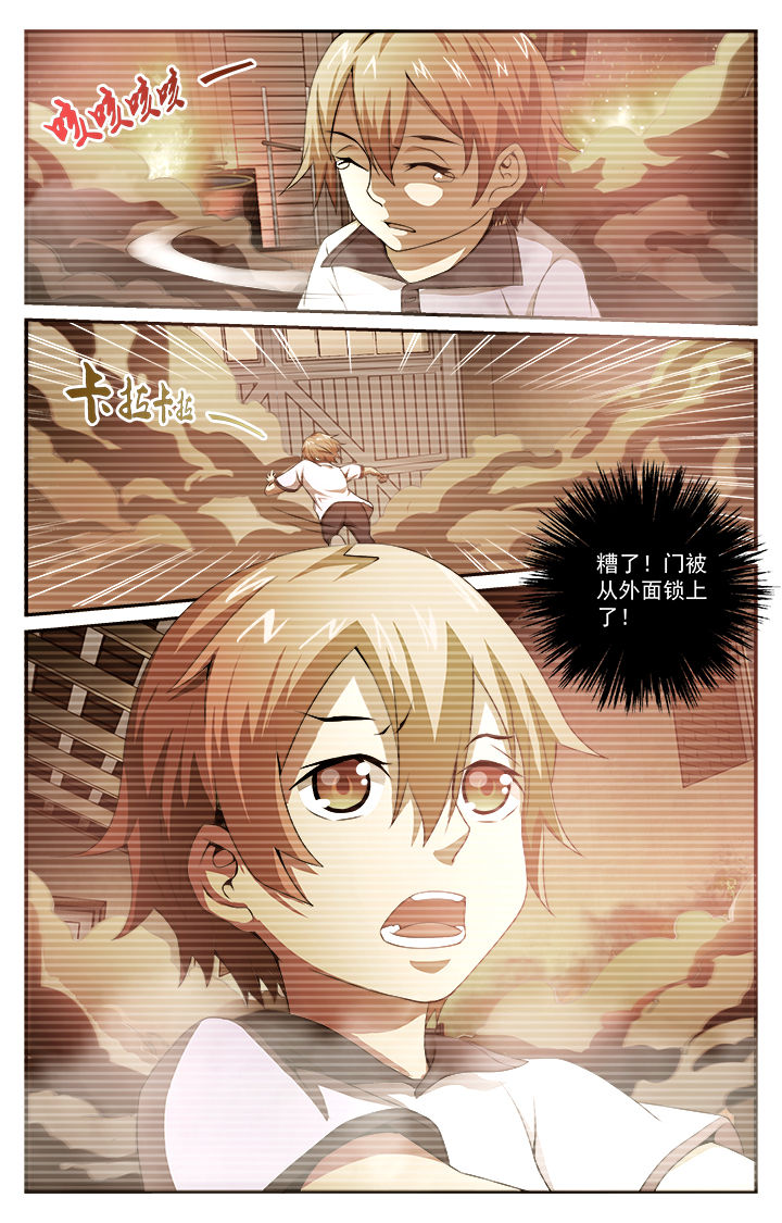 阡陌间漫画,第37章：纵火犯1图