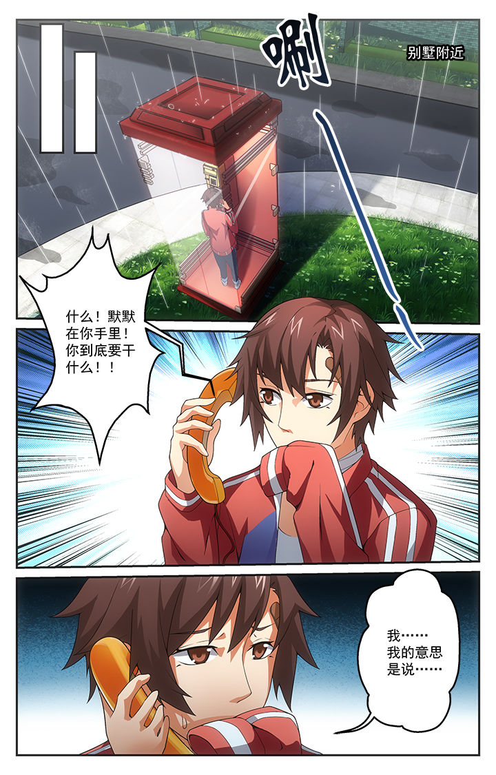 阡陌间漫画,第15章：触发2图