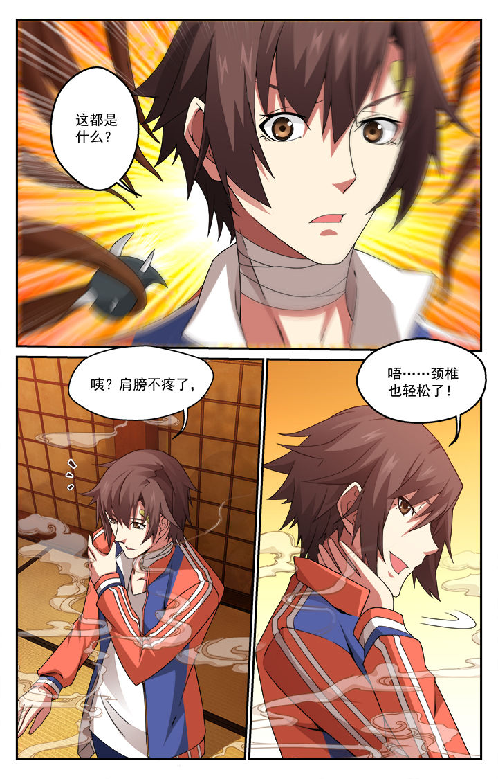 阡陌间漫画,第6章：1图
