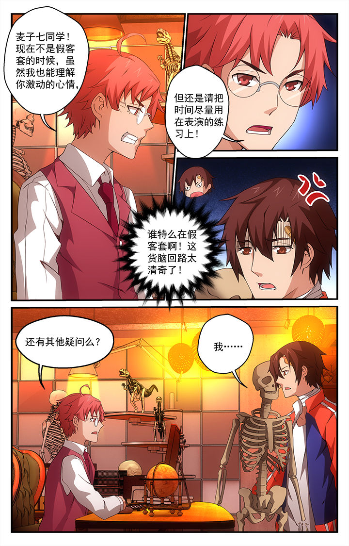 阡陌间漫画,第23章：3图