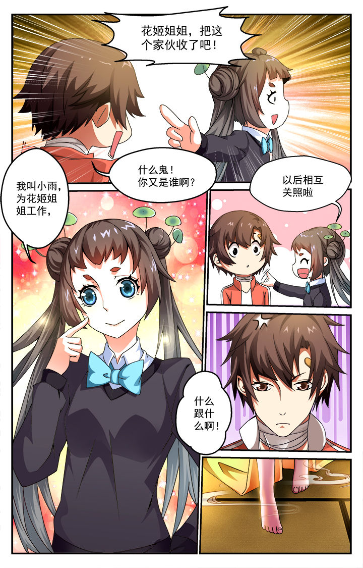 阡陌间漫画,第3章：1图