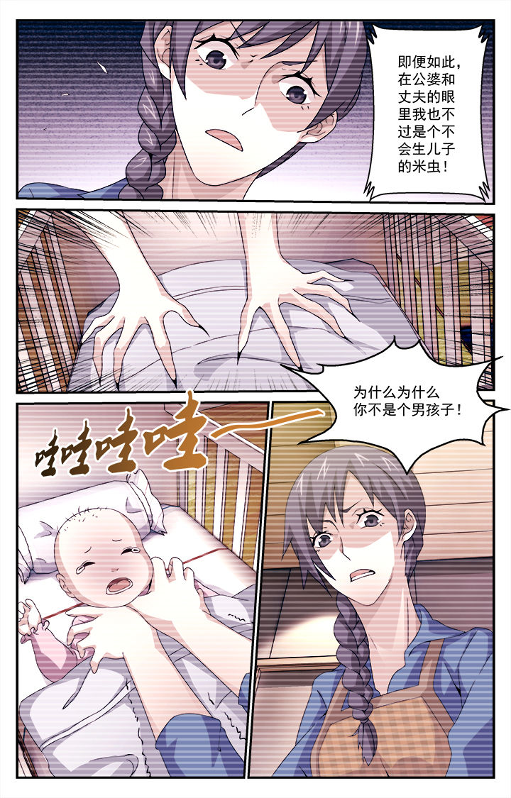 阡陌间漫画,第19章：4图