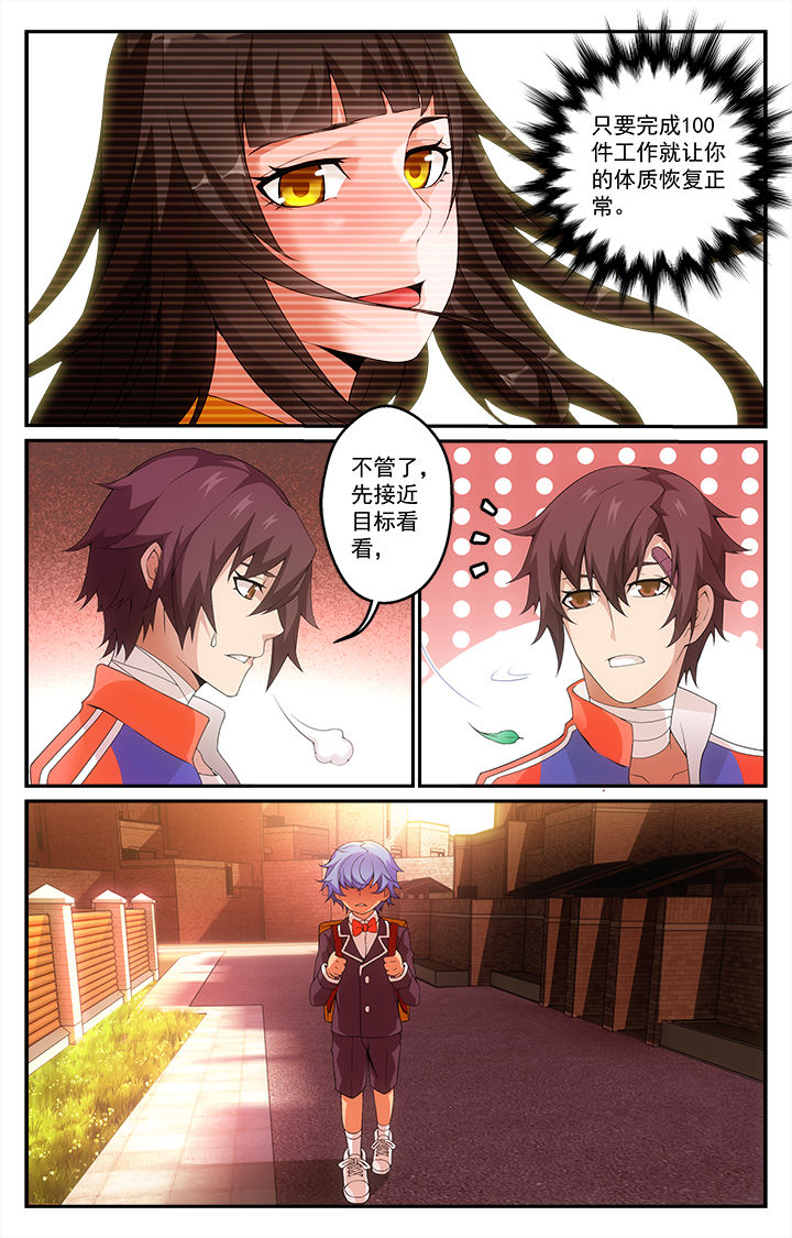 阡陌间漫画,第9章：2图