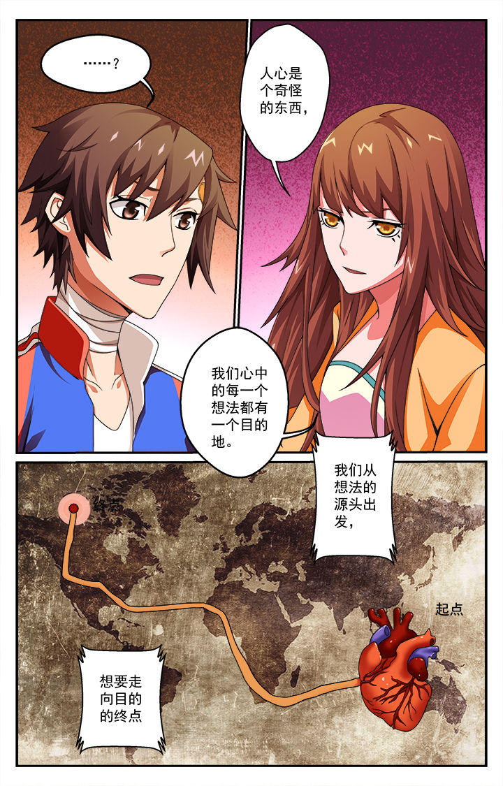 阡陌间漫画,第3章：5图