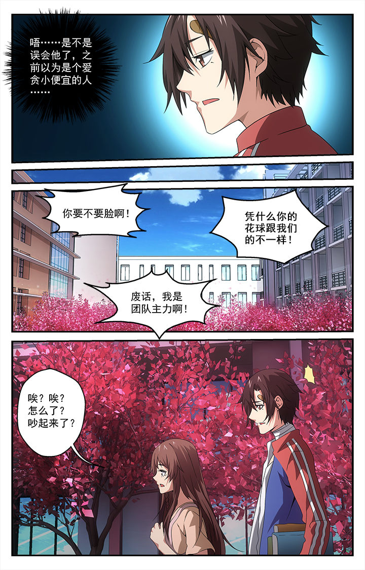 阡陌间漫画,第26章：争端2图