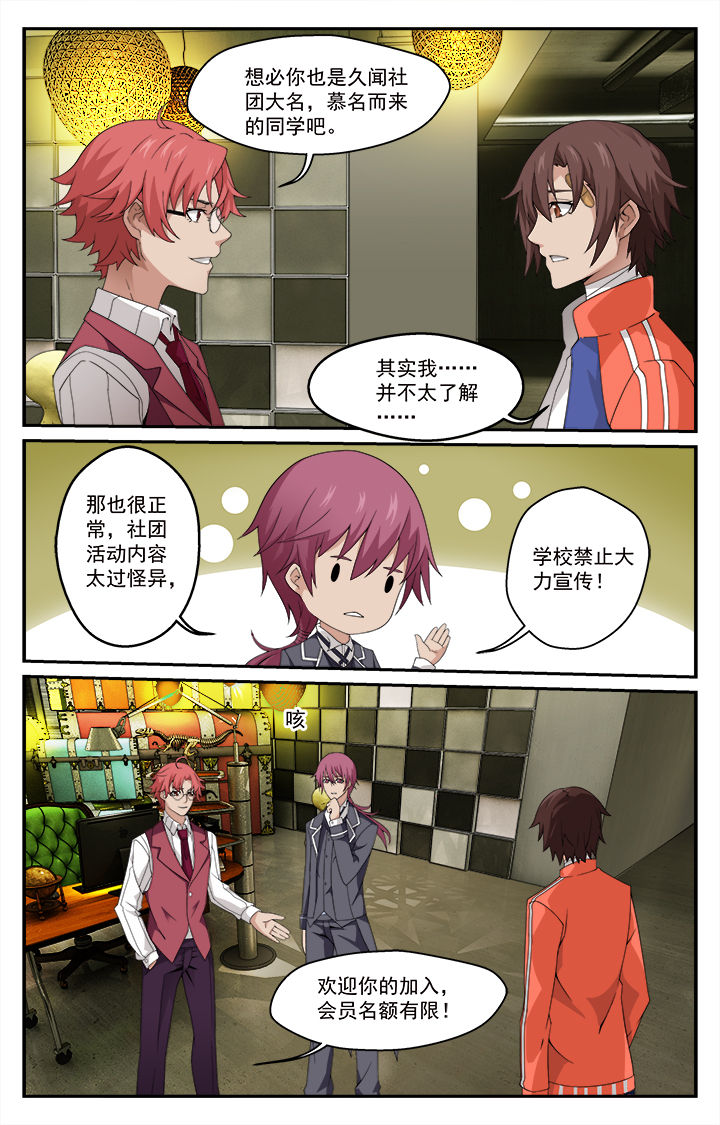 阡陌间漫画,第7章：2图