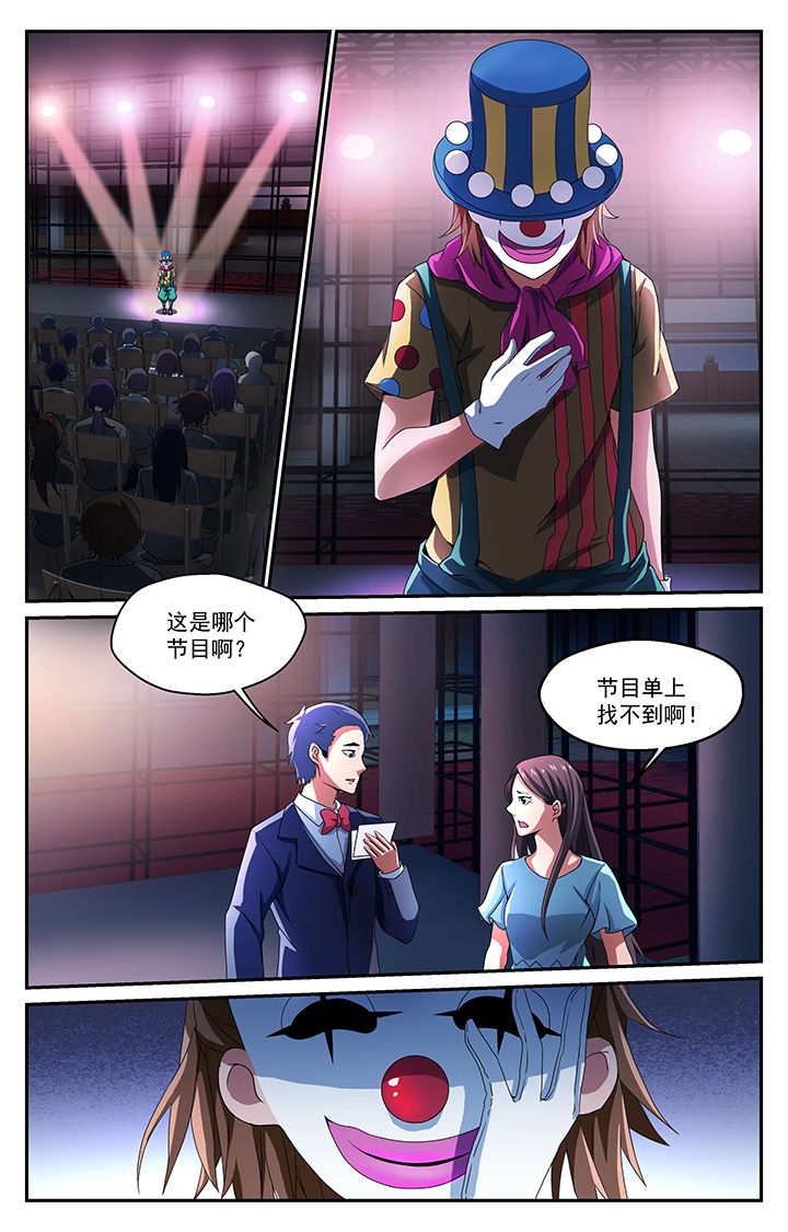 阡陌间漫画,第31章：小丑4图