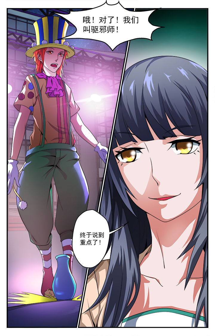 阡陌间漫画,第34章：驱邪师2图
