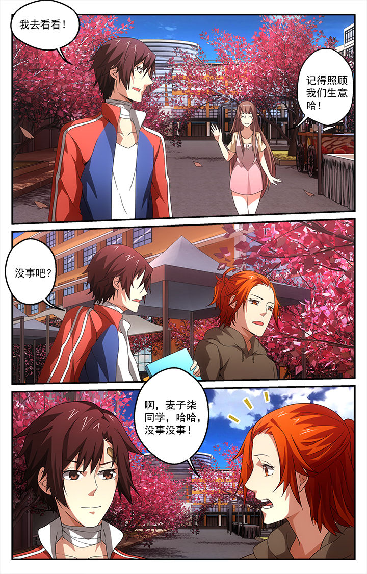 阡陌间漫画,第26章：争端4图