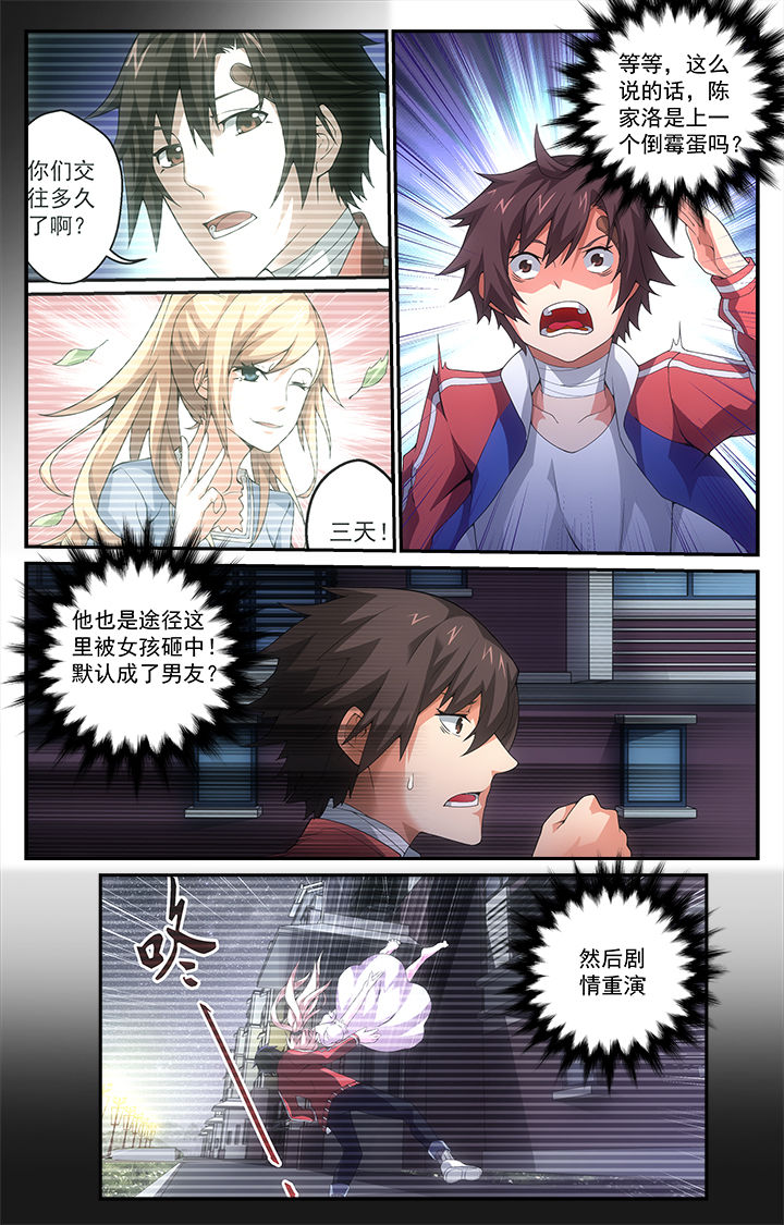 阡陌间漫画,第14章：2图