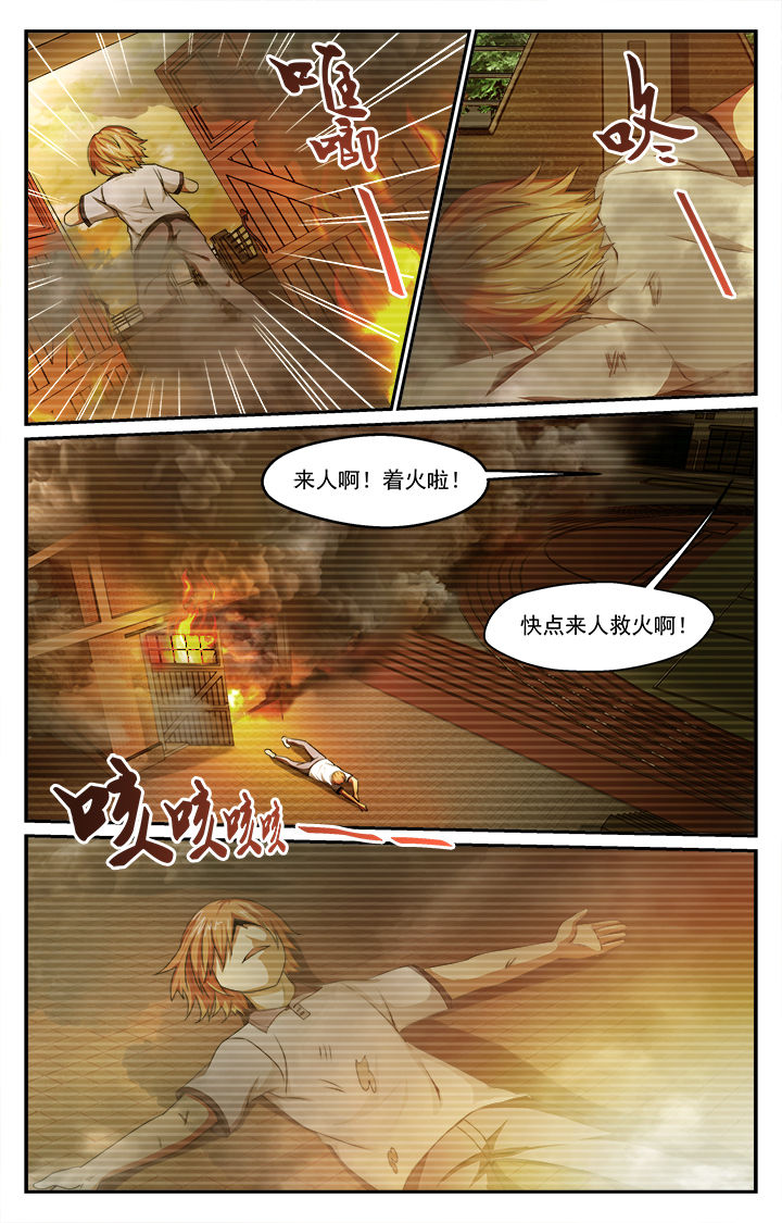 阡陌间漫画,第38章：发觉2图