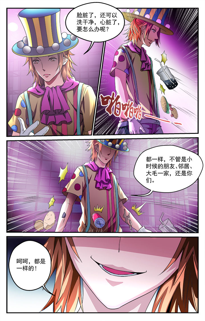 阡陌间漫画,第34章：驱邪师5图