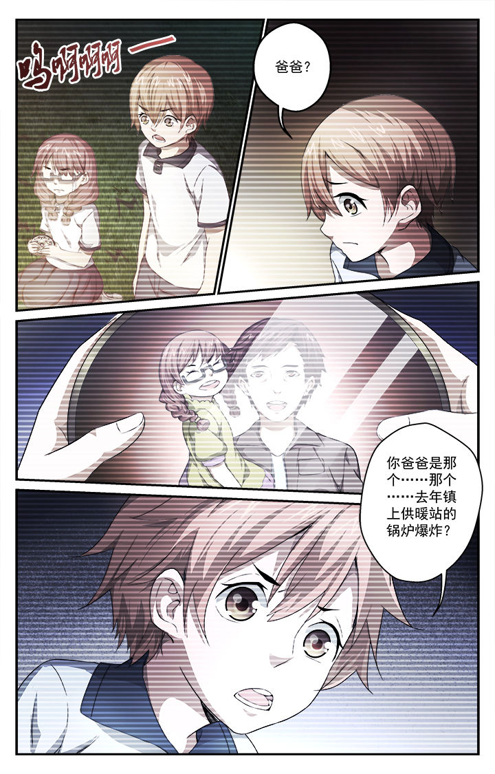 阡陌间漫画,第40章：起因4图