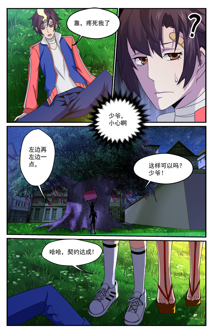 阡陌间漫画,第6章：2图