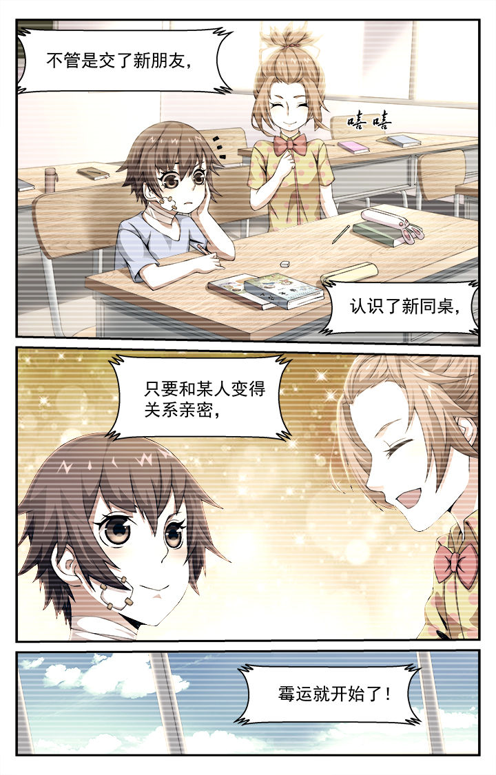 阡陌间漫画,第3章：1图