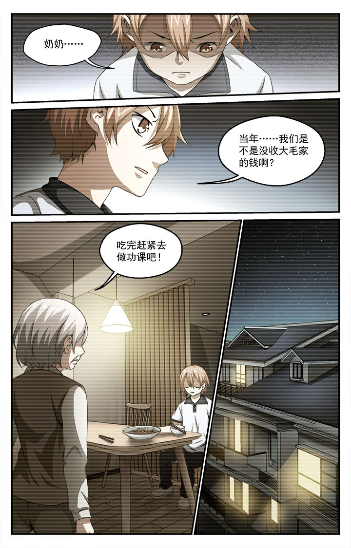 阡陌间漫画,第36章：迷茫1图