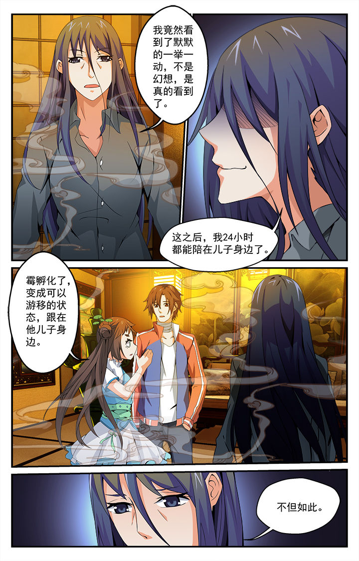 阡陌间漫画,第21章：3图