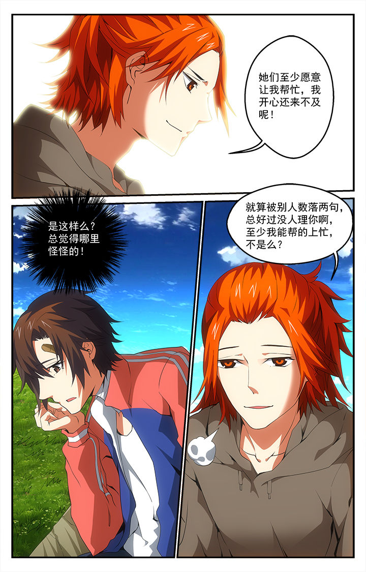 阡陌间漫画,第27章：异常2图