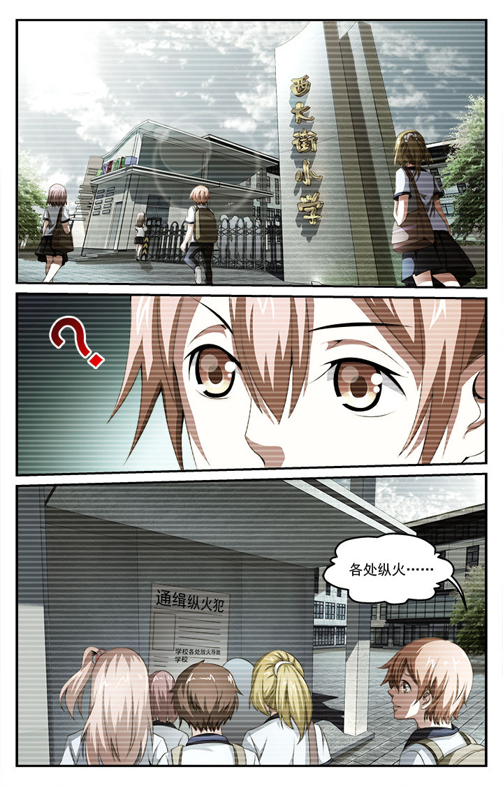 阡陌间漫画,第37章：纵火犯2图