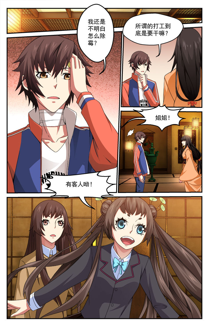 阡陌间漫画,第4章：2图