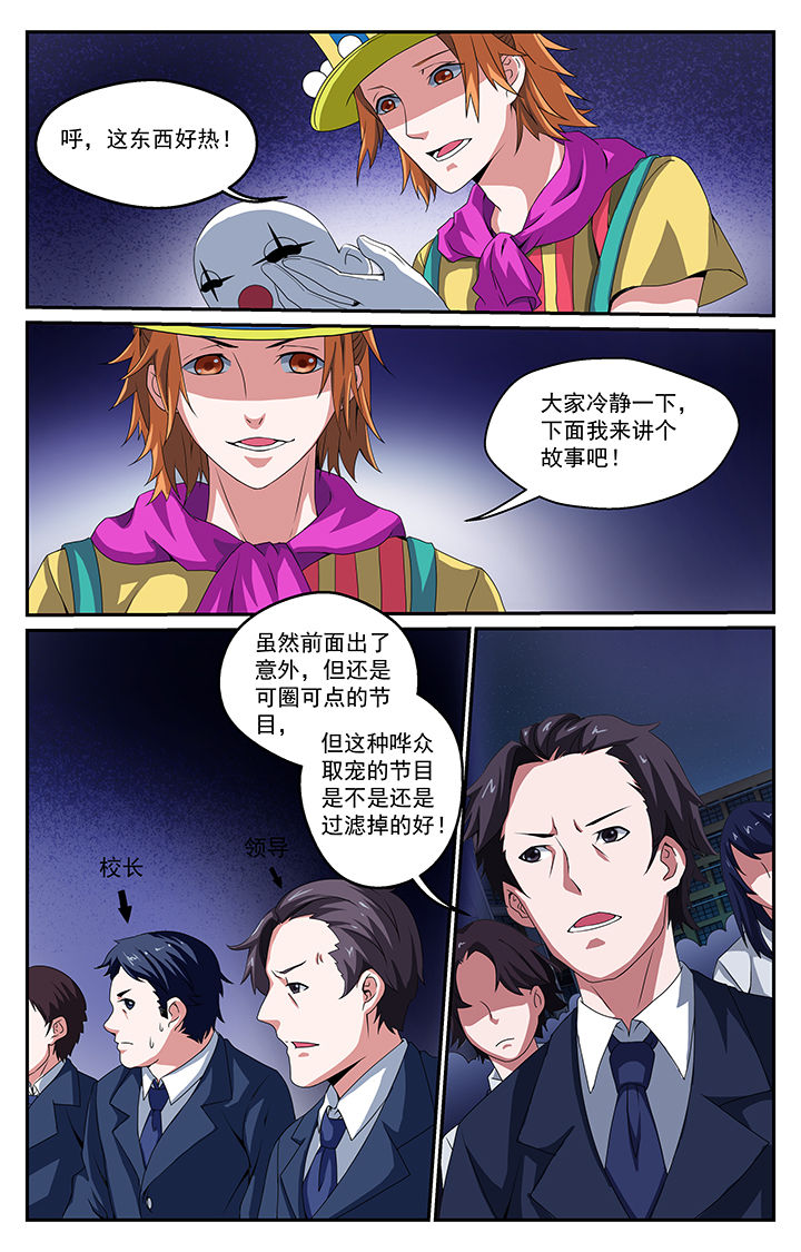 阡陌间漫画,第31章：小丑5图