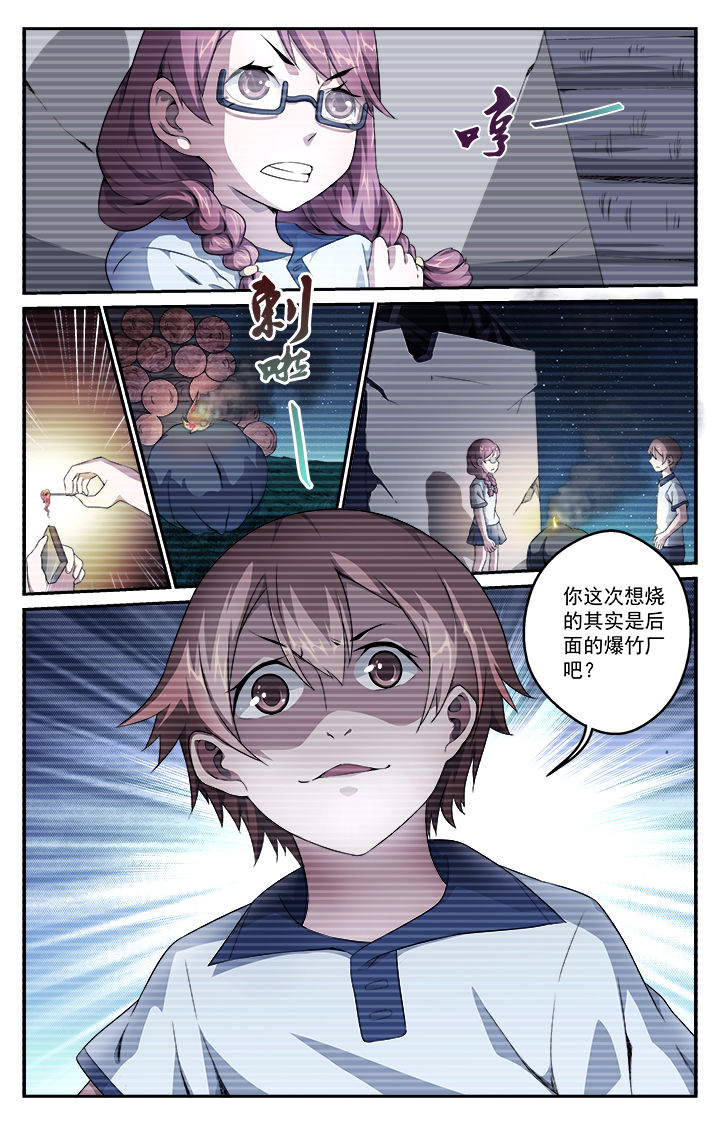 阡陌间漫画,第39章：追踪2图