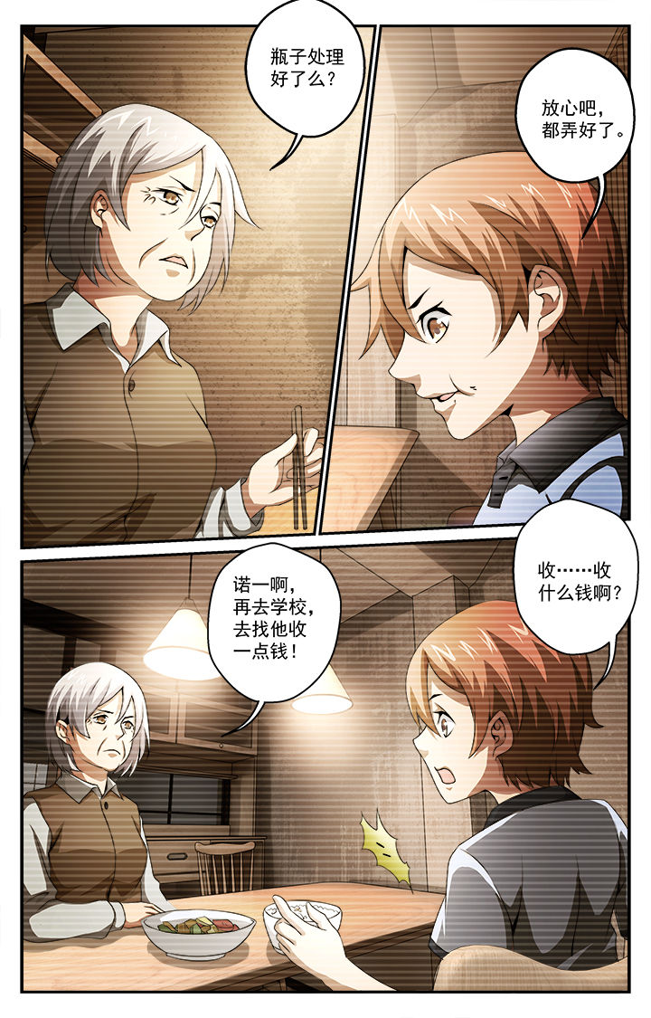 阡陌间漫画,第36章：迷茫4图