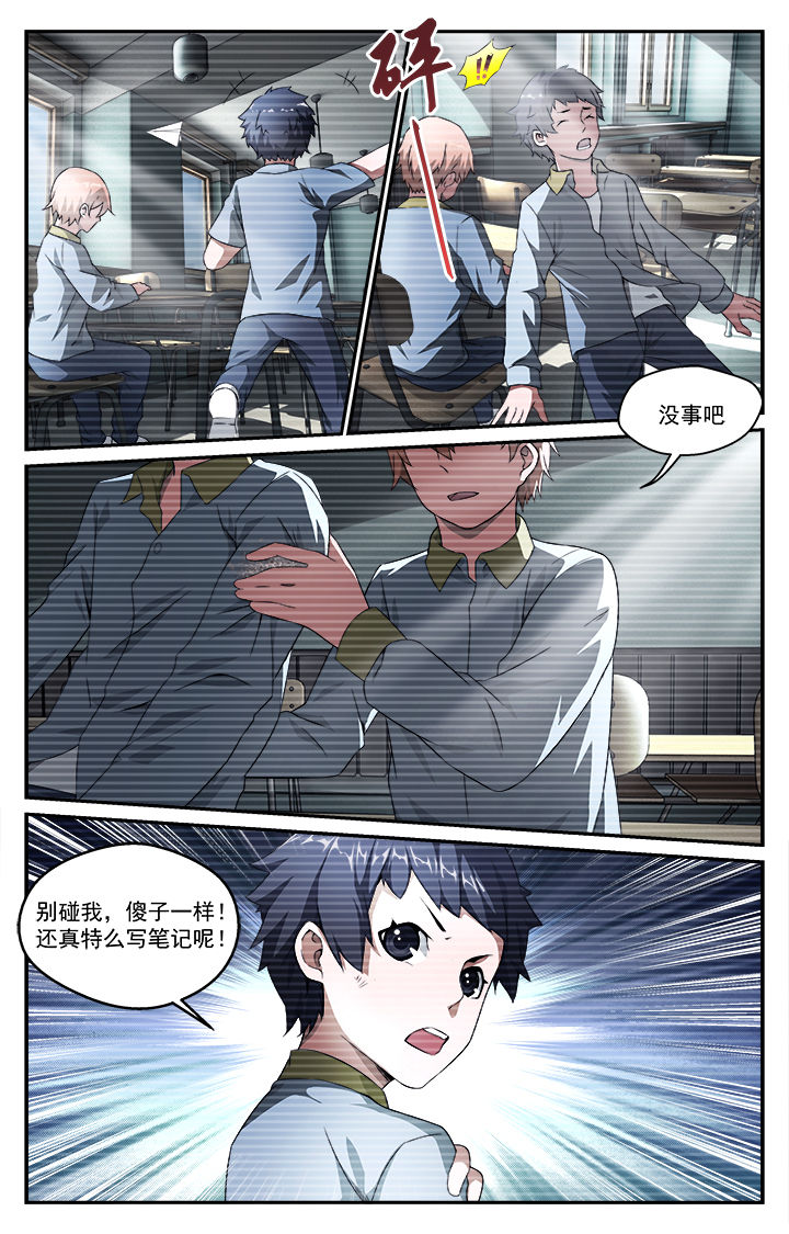 阡陌间漫画,第45章：少管所5图