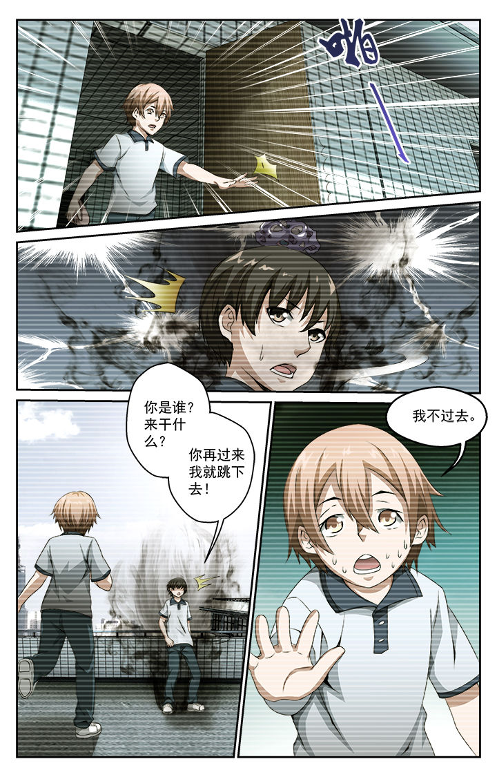 阡陌间漫画,第35章：初战1图
