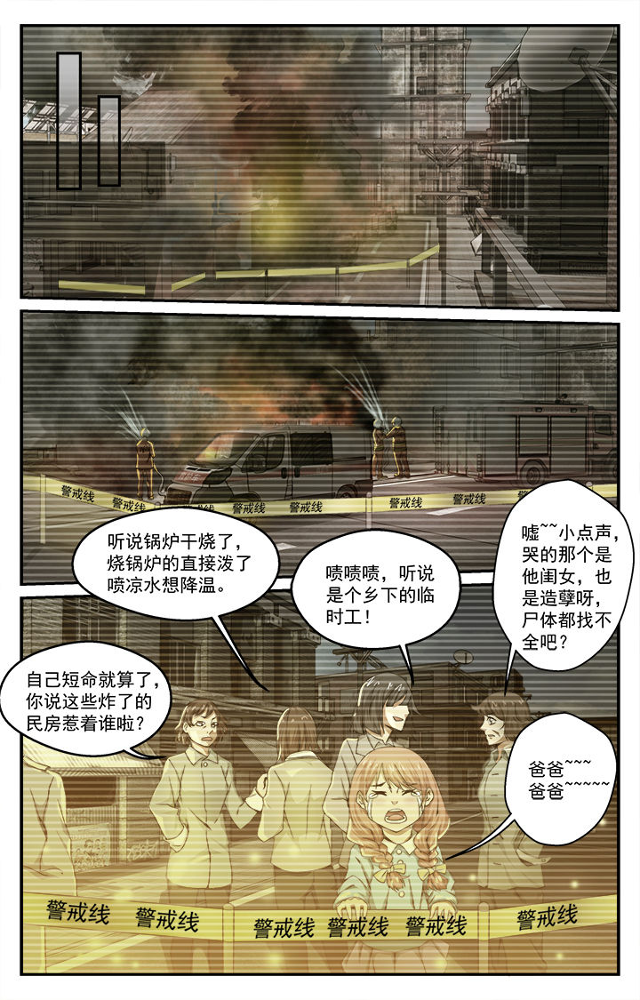 阡陌间漫画,第40章：起因5图