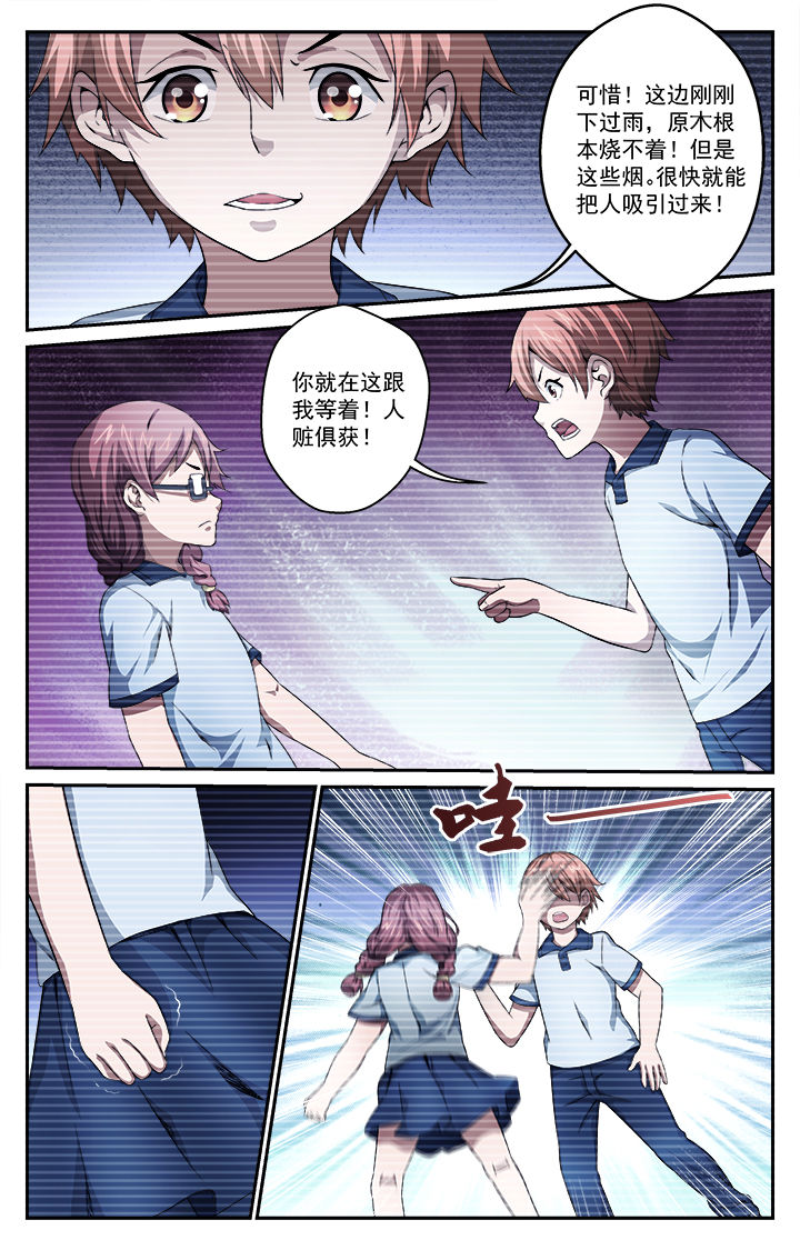 阡陌间漫画,第40章：起因2图