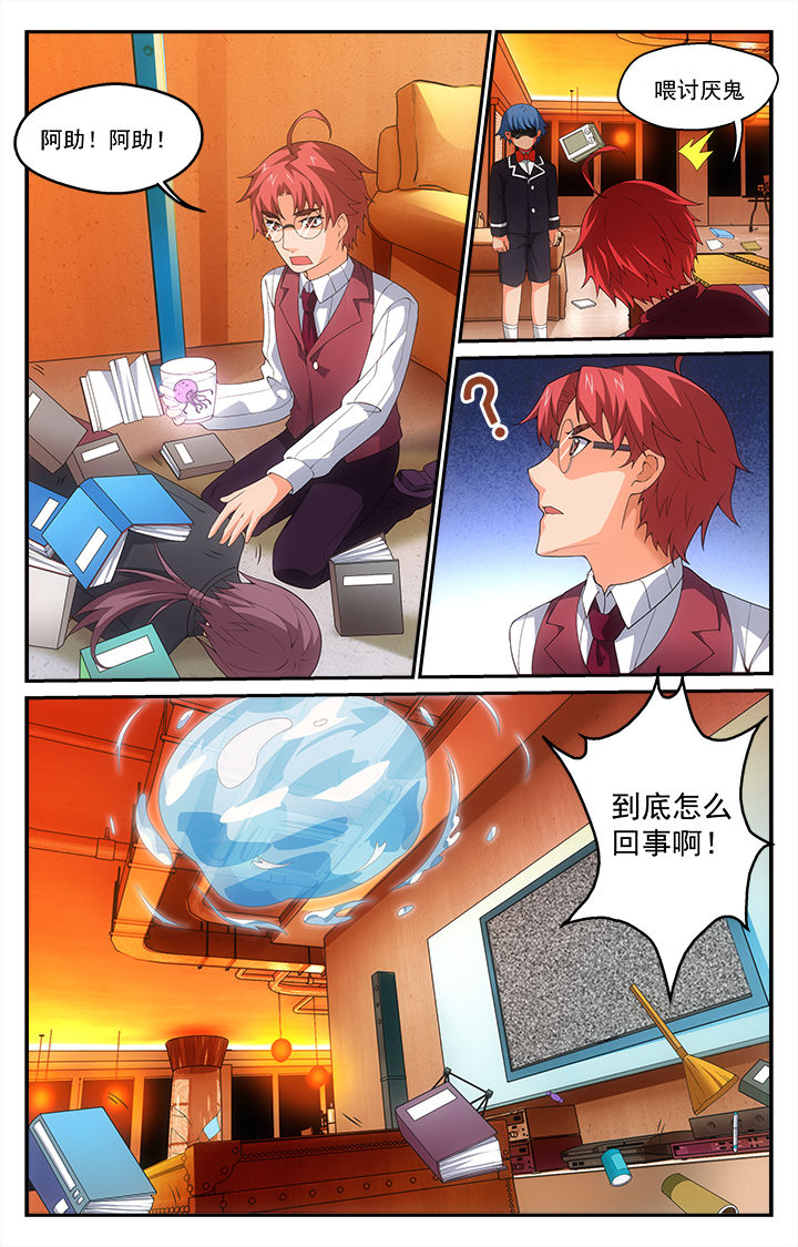 阡陌间漫画,第17章：秘术1图