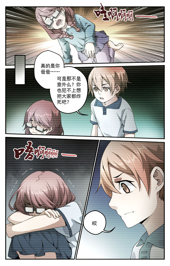 阡陌间漫画,第40章：起因1图